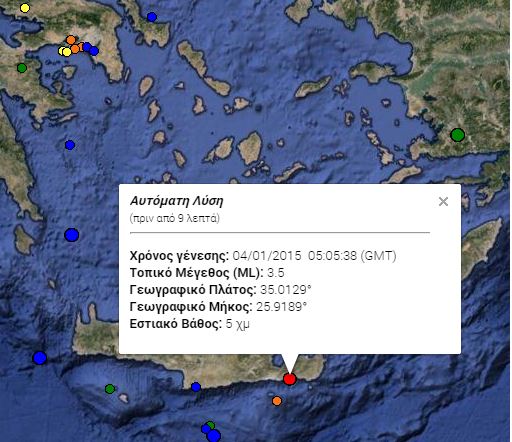 Σεισμική δόνηση στην Κρήτη – ΤΩΡΑ