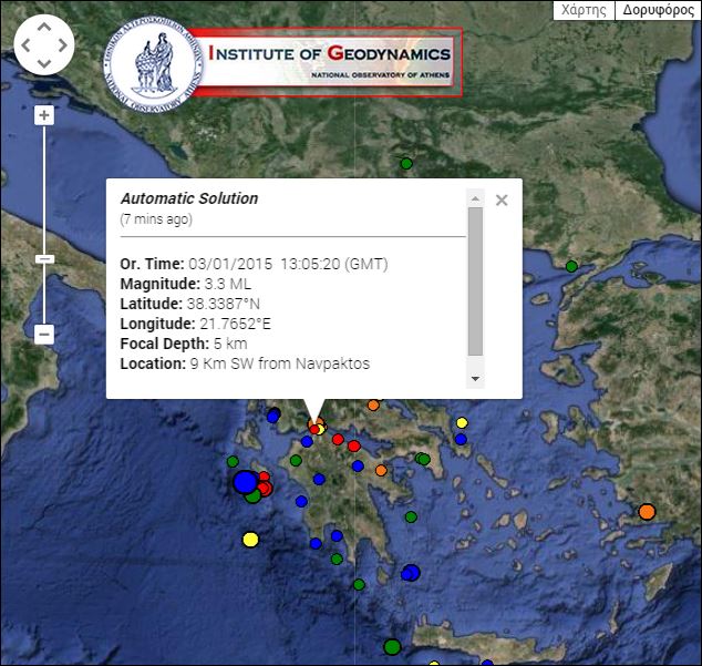 Σεισμός 3,3 R κοντά στη Ναύπακτο – ΤΩΡΑ