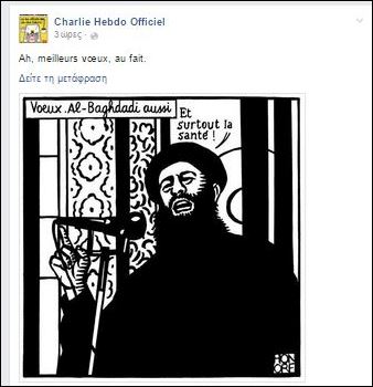 Το τελευταίο σκίτσο του περιοδικού πριν την επίθεση – ΦΩΤΟ