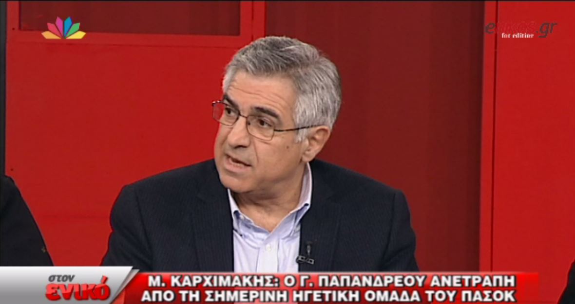 Καρχιμάκης: Ο Παπανδρέου ανετράπη από τη σημερινή ηγετική ομάδα του ΠΑΣΟΚ – ΒΙΝΤΕΟ