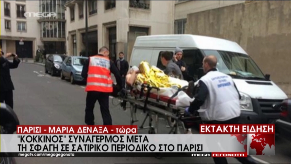 Παρίσι – Οι ένοπλοι γάζωναν στα τυφλά – ΒΙΝΤΕΟ