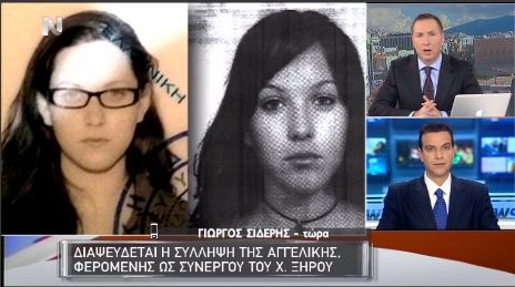 Η ΝΕΡΙΤ για τη διάψευση της σύλληψης της Αγγελικής – ΒΙΝΤΕΟ