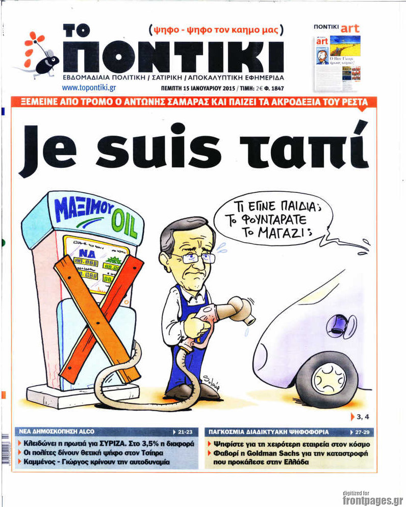 Το Ποντίκι σήμερα