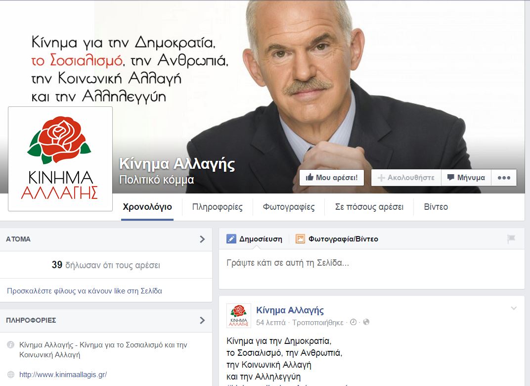 Το «Κίνημα Αλλαγής» του Γιώργου Παπανδρέου στο Facebook – ΦΩΤΟ