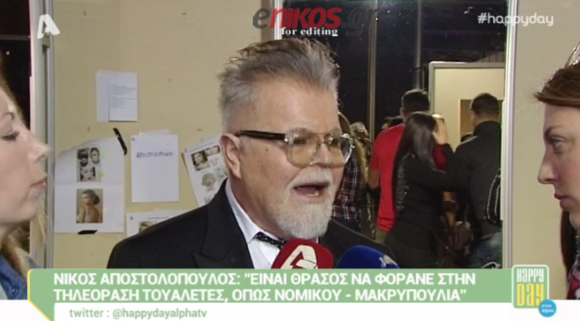 Σχεδιαστής “καρφώνει” Μακρυπούλια και Νομικού – ΒΙΝΤΕΟ