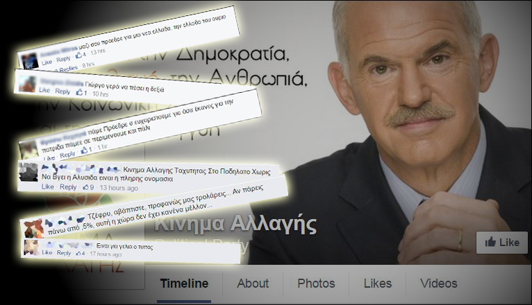 Τι γράφουν οι πολίτες στο facebook στη σελίδα του Παπανδρέου