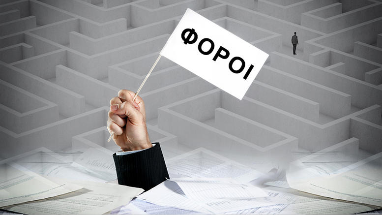 e-Φορολογικός οδηγός επιβίωσης