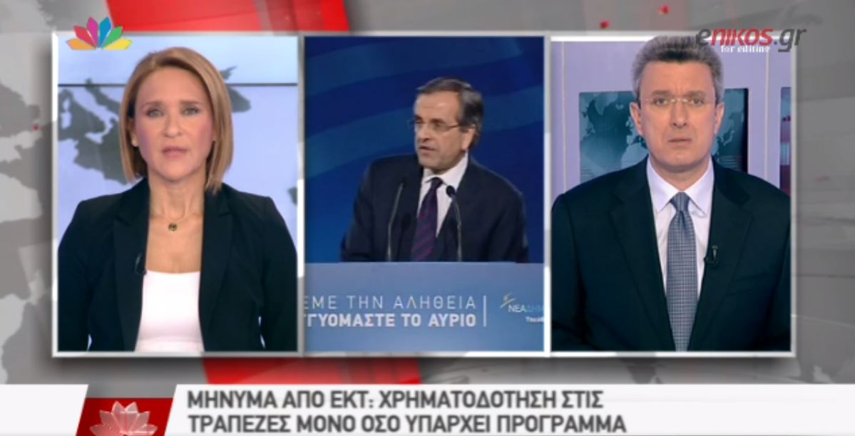 Ο Νίκος Χατζηνικολάου για το “μήνυμα” της Ευρωπαϊκής Κεντρικής Τράπεζας – ΒΙΝΤΕΟ