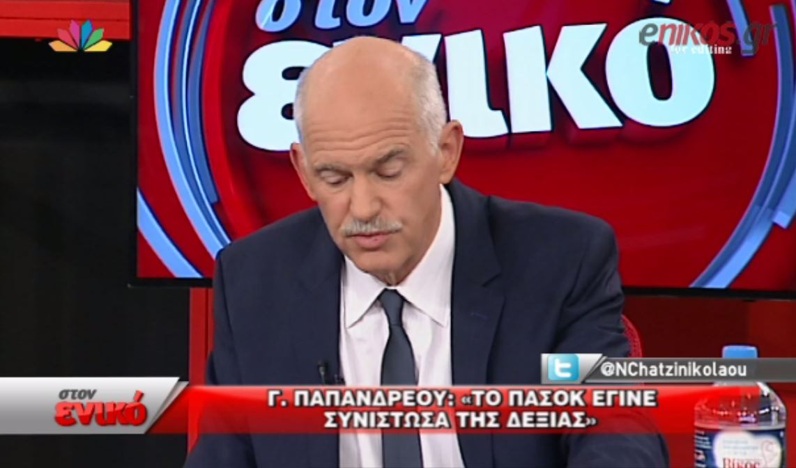 Παπανδρέου: Το ΠΑΣΟΚ έγινε συνιστώσα της δεξιάς – ΒΙΝΤΕΟ