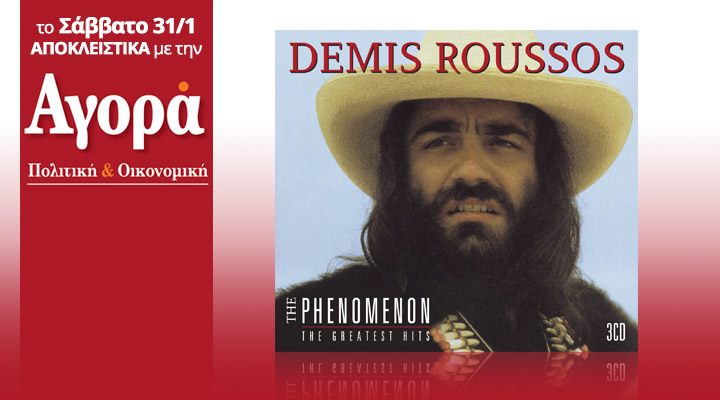 Σήμερα με την «Αγορά»: Demis Roussos – 3 cd με όλες τις επιτυχίες
