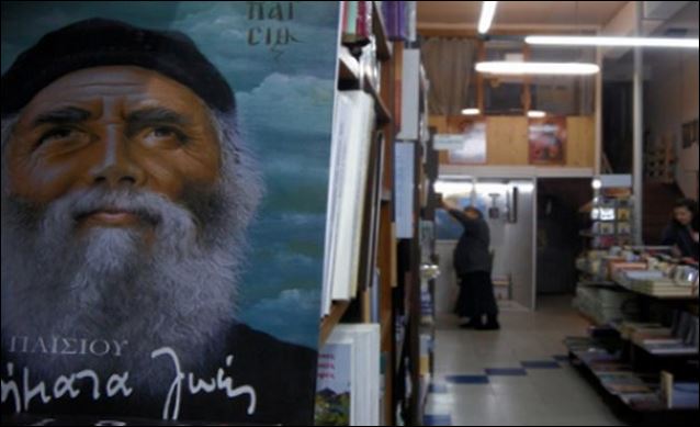 Όταν η Wall Street Journal συνέκρινε τον Νοστράδαμο με τον Παΐσιο