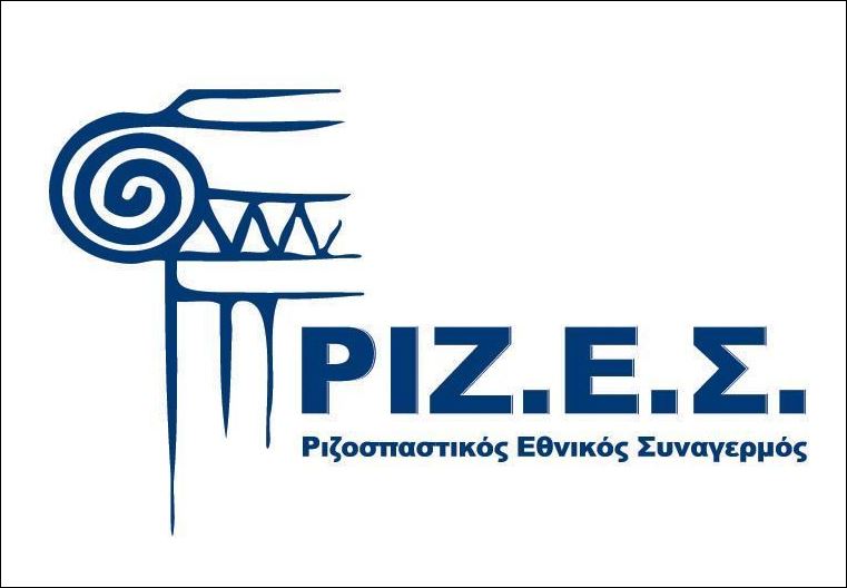 Στον Άρειο Πάγο η ιδρυτική διακήρυξη για τις “ΡΙΖΕΣ”