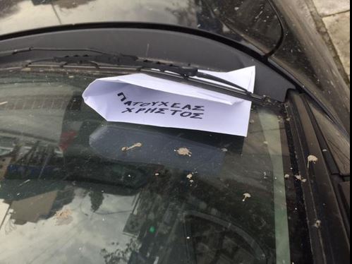 Στα χέρια της αντιτρομοκρατικής η προκήρυξη για τον πρώην ΕΚΑΜίτη