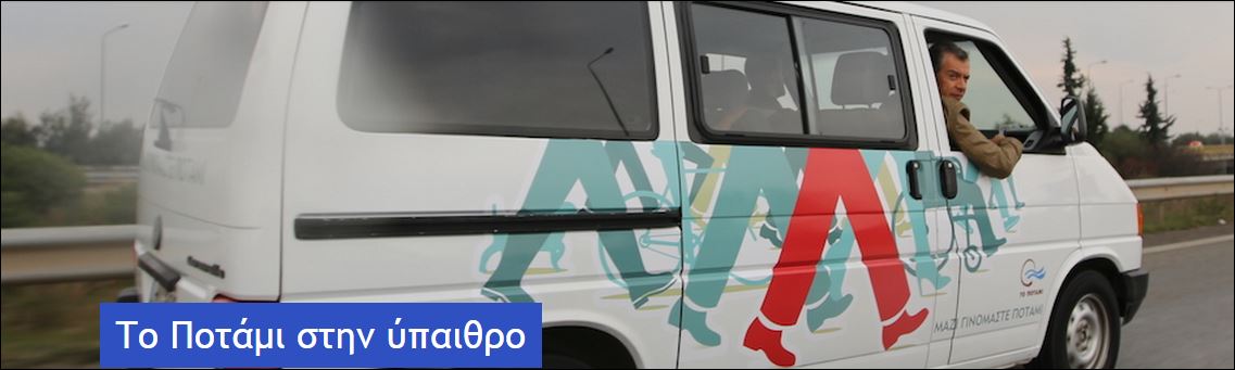 Το βαν του Θεοδωράκη – ΦΩΤΟ