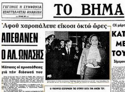 Αριστοτέλης Ωνάσης