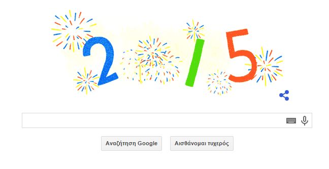 Η Google σας εύχεται Καλή Χρονιά