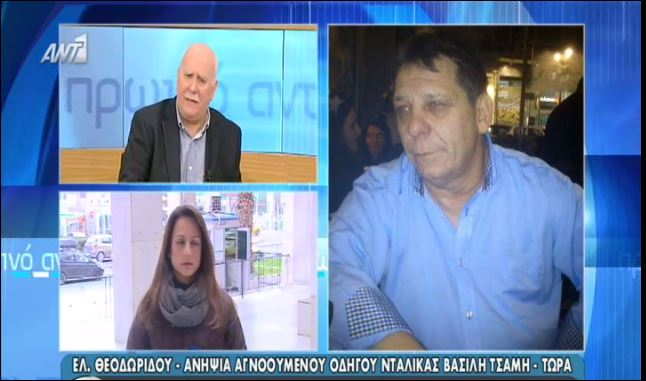 Κραυγή αγωνίας από την ανιψιά αγνοούμενου στο Norman Atlantic – ΒΙΝΤΕΟ