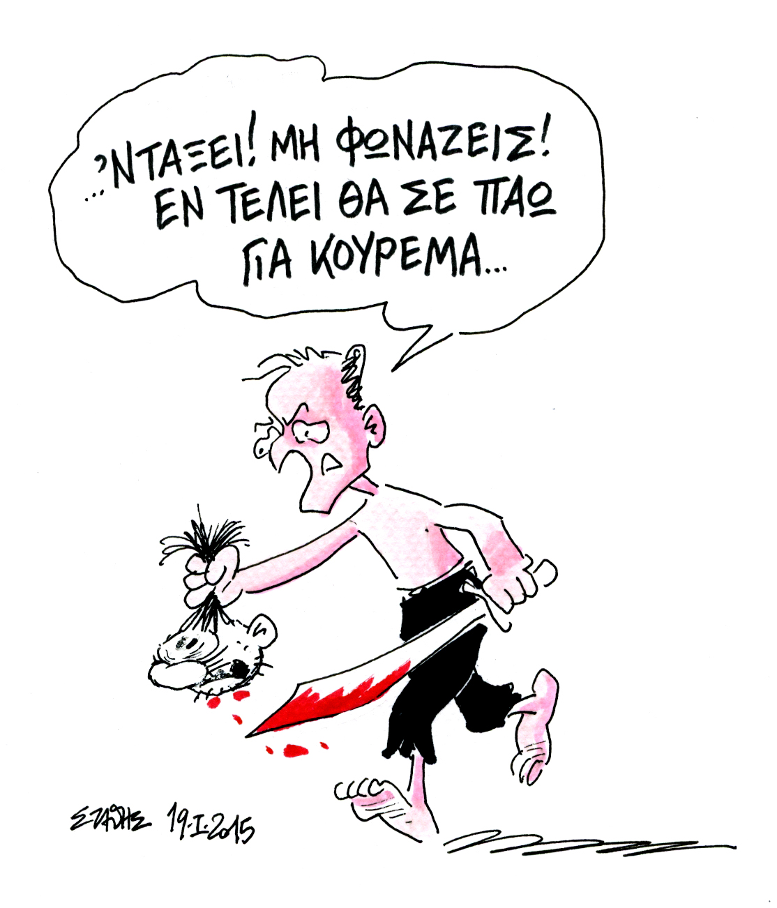 Κλόουν από θάνατο