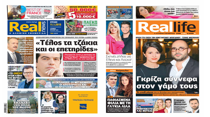 H Realnews που κυκλοφορεί σήμερα