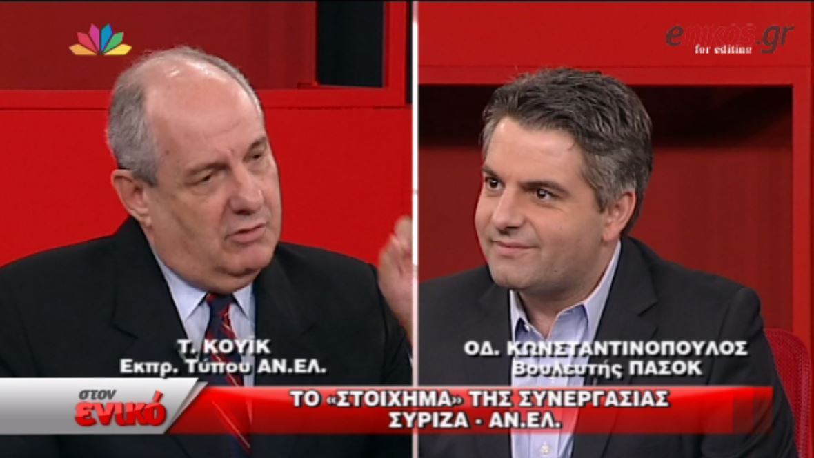 Άγρια κόντρα Κουίκ – Κωνσταντινόπουλου – ΒΙΝΤΕΟ