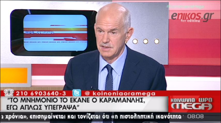 Παπανδρέου: Επιμένω ότι λεφτά υπάρχουν-Το μνημόνιο το έκανε ο κ. Καραμανλής – ΒΙΝΤΕΟ