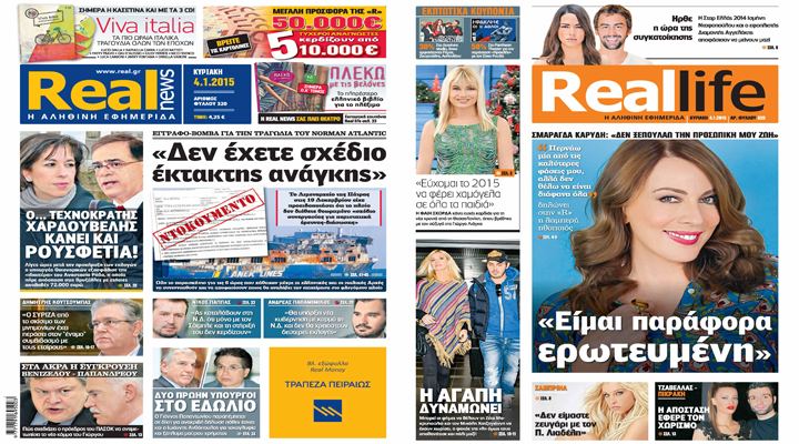 H Realnews σήμερα