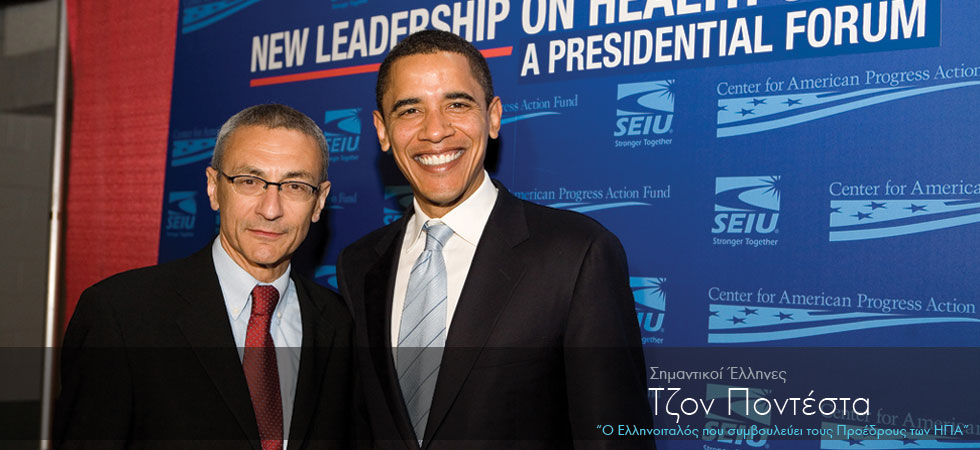 Ο ομογενής που συμβουλεύει τους Προέδρους των ΗΠΑ