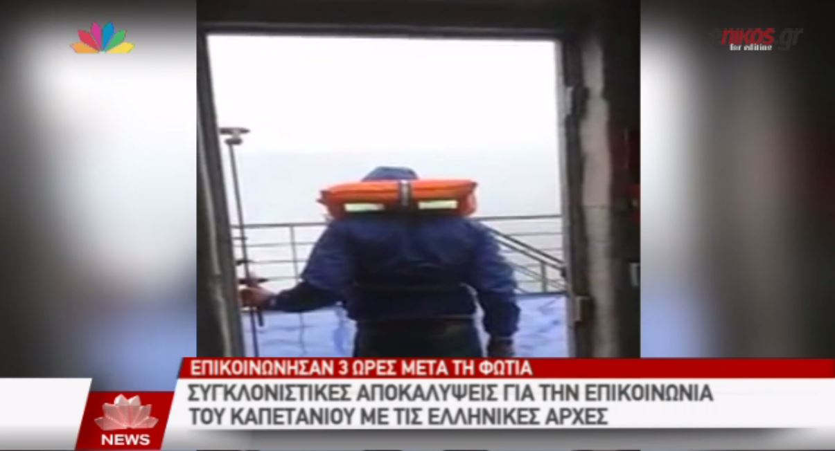 Καπετάνιος Norman Atlantic: Ζήτησα βοήθεια από την Ελλάδα, αλλά δεν εισακούστηκα – ΒΙΝΤΕΟ