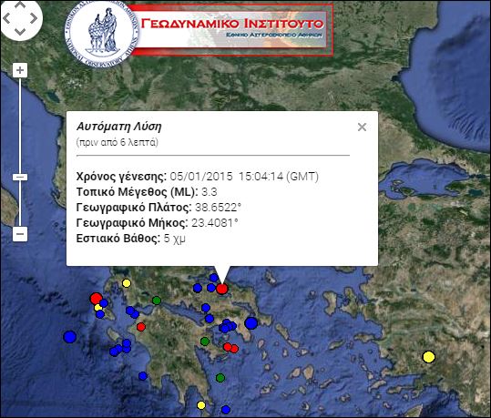 Σεισμική δόνηση 3,3 R κοντά στη Χαλκίδα – ΤΩΡΑ