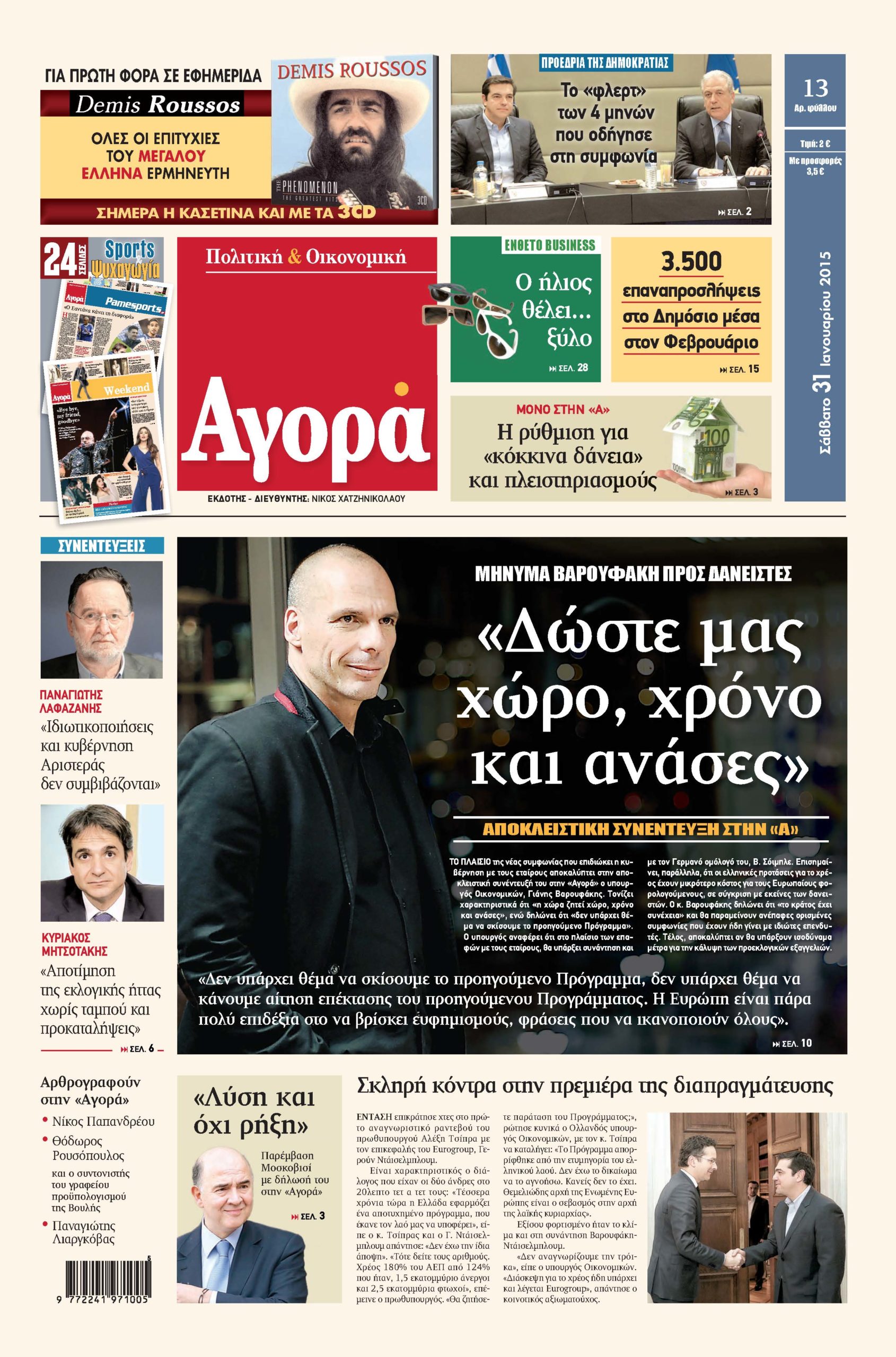 H «Αγορά» που κυκλοφορεί σήμερα