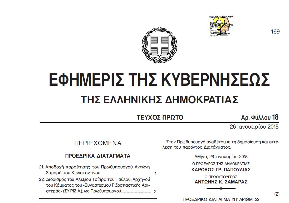 Δείτε το ΦΕΚ με την παραίτηση Σαμαρά και τον διορισμό Τσίπρα