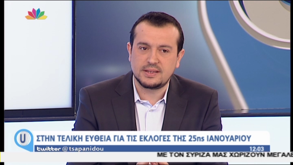 Ο Νίκος Παππάς για τον ΕΝΦΙΑ: Αναφέρομαι στο 2015…