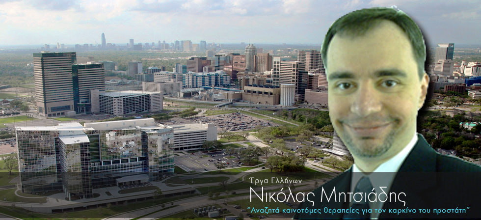 Ο Έλληνας ερευνητής που πολεμά τον καρκίνο του προστάτη