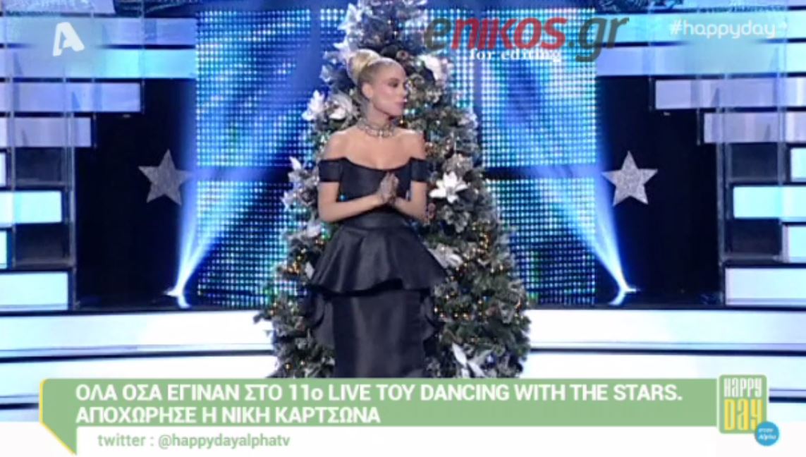 Όλα όσα έγιναν στο 11o live του Dancing with the stars- BINTEO