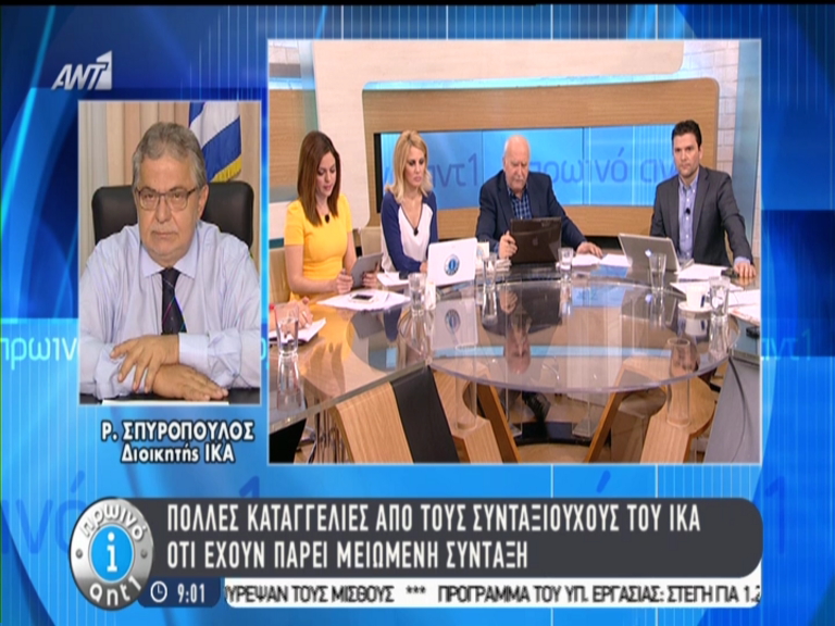 Σπυρόπουλος: Οι συντάξεις είναι ασφαλείς – ΒΙΝΤΕΟ