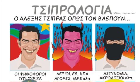 Ο Τσίπρας όπως τον βλέπουν… οι άλλοι – ΦΩΤΟ