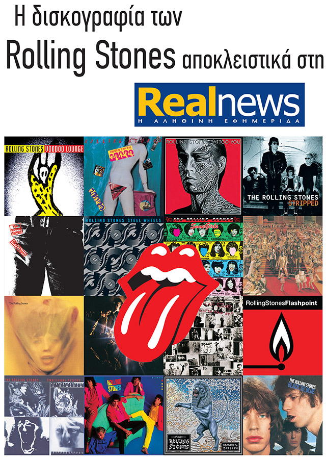 Η δισκογραφία των Rolling Stones αποκλειστικά στη Realnews από την Κυριακή 1η Φεβρουαρίου
