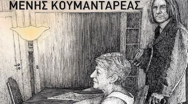 Στις σελίδες του βιβλίου του Κουμανταρέα ο δολοφόνος