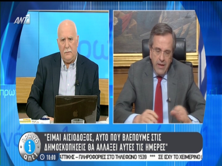 Σαμαράς: Αυτό που βλέπετε στις δημοσκοπήσεις θα αλλάξει – ΤΩΡΑ