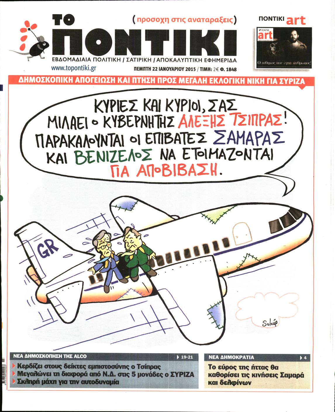 Το Ποντίκι σήμερα