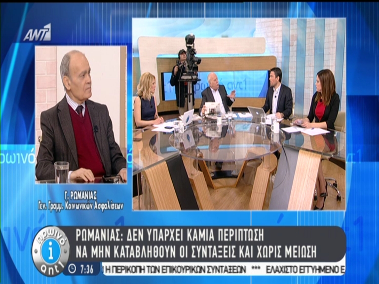 Ρωμανιάς: Δεν υπάρχει περίπτωση να μην καταβληθούν οι συντάξεις – ΒΙΝΤΕΟ