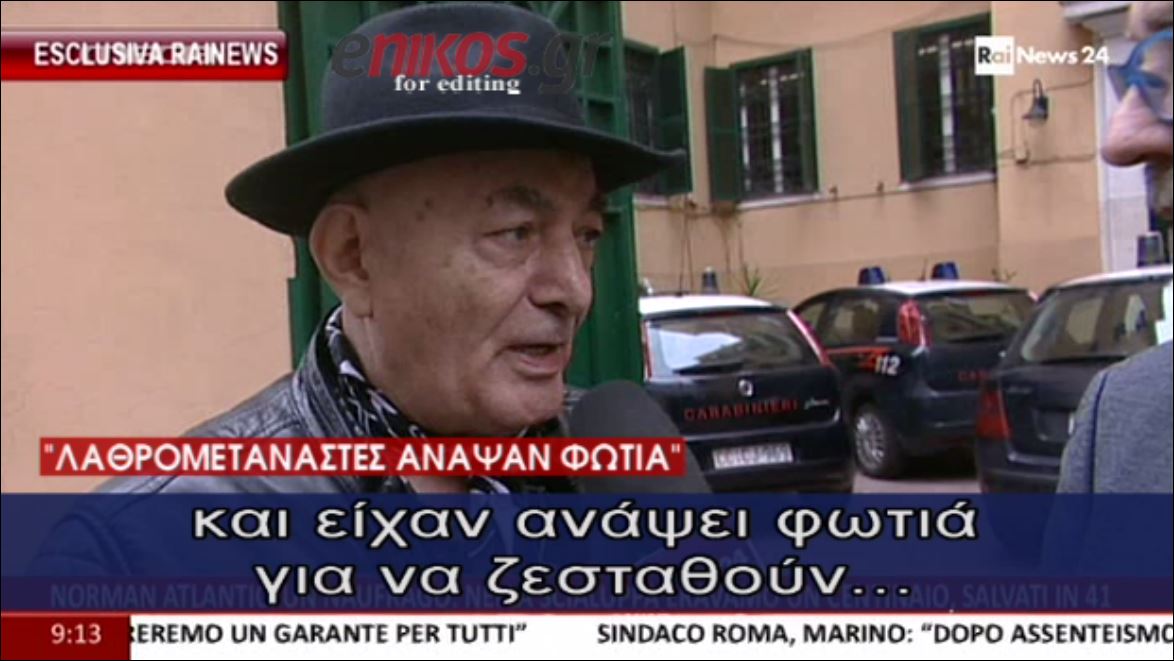 Norman Atlantic – “Παράνομοι μετανάστες είχαν ανάψει φωτιά για να ζεσταθούν”