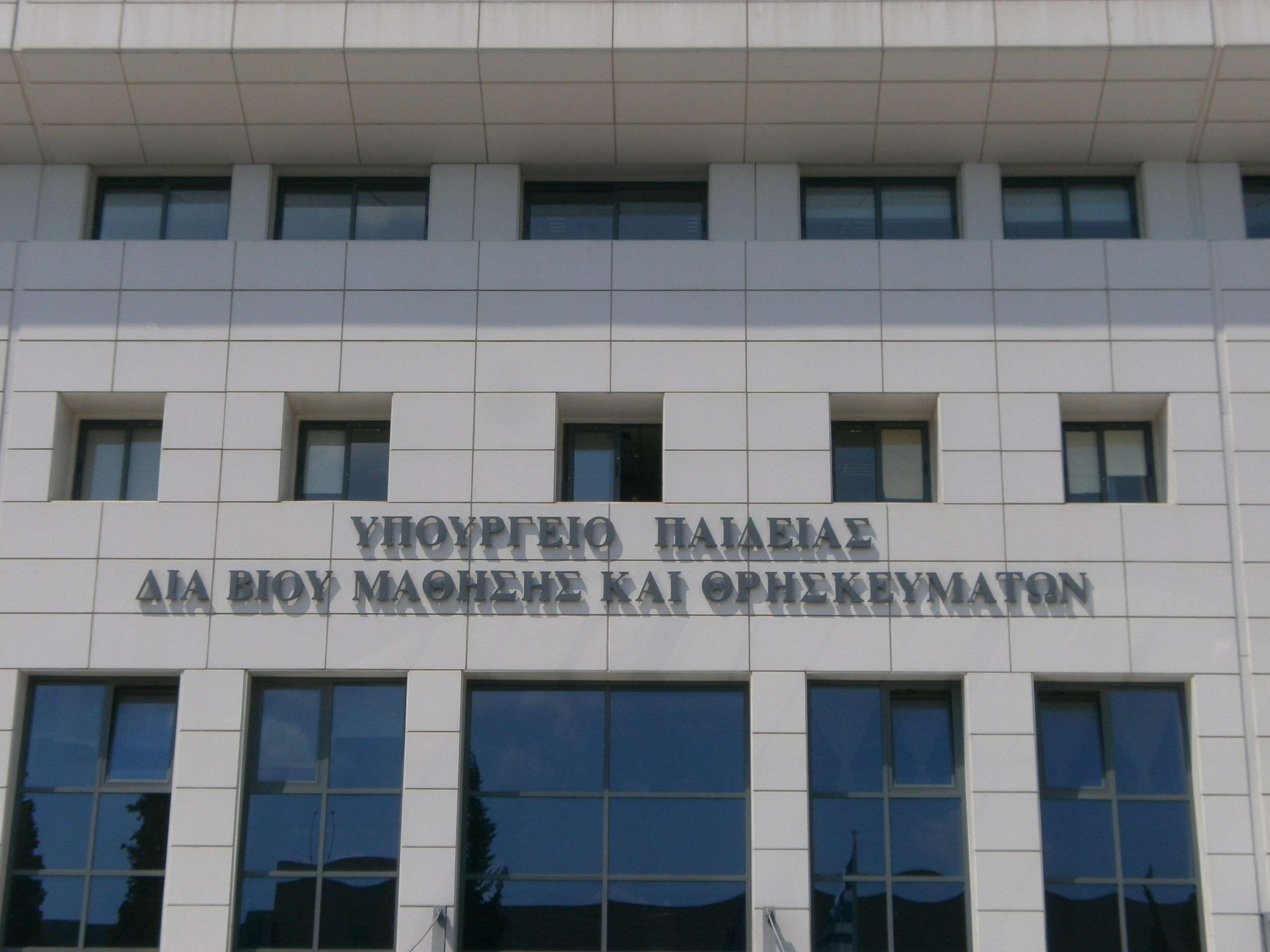 Τέλος η τράπεζα θεμάτων και η αξιολόγηση των εκπαιδευτικών