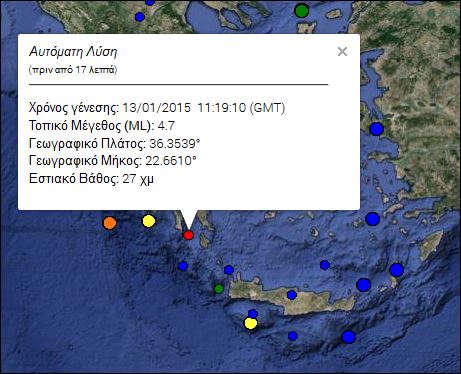 Σεισμός 4,7R στο λακωνικό κόλπο