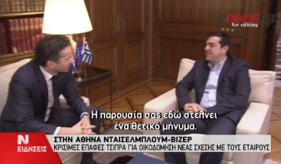 Ο διάλογος Τσίπρα – Ντάισελμπλουμ – ΒΙΝΤΕΟ