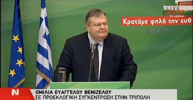 Η ομιλία Βενιζέλου στην Τρίπολη – ΒΙΝΤΕΟ