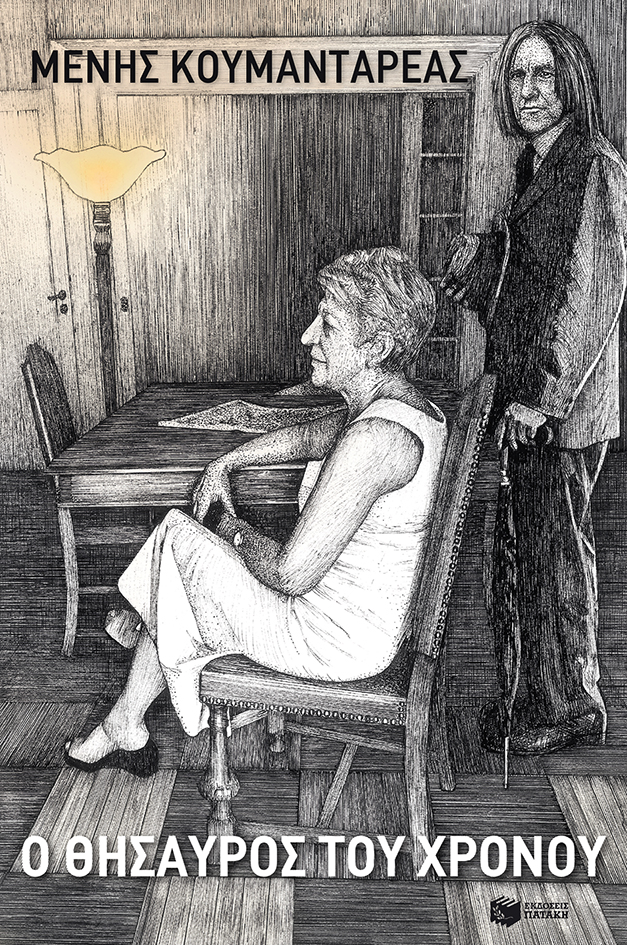 Τo τελευταίο μυθιστόρημα του Μένη Κουμανταρέα