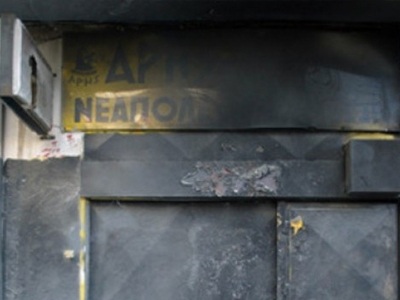Τρεις τραυματίες από την επίθεση στα γραφεία του Άρη
