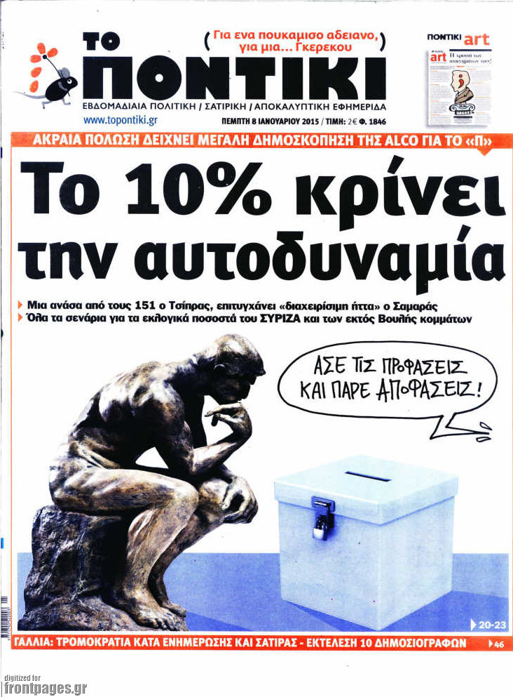 Το Ποντίκι σήμερα