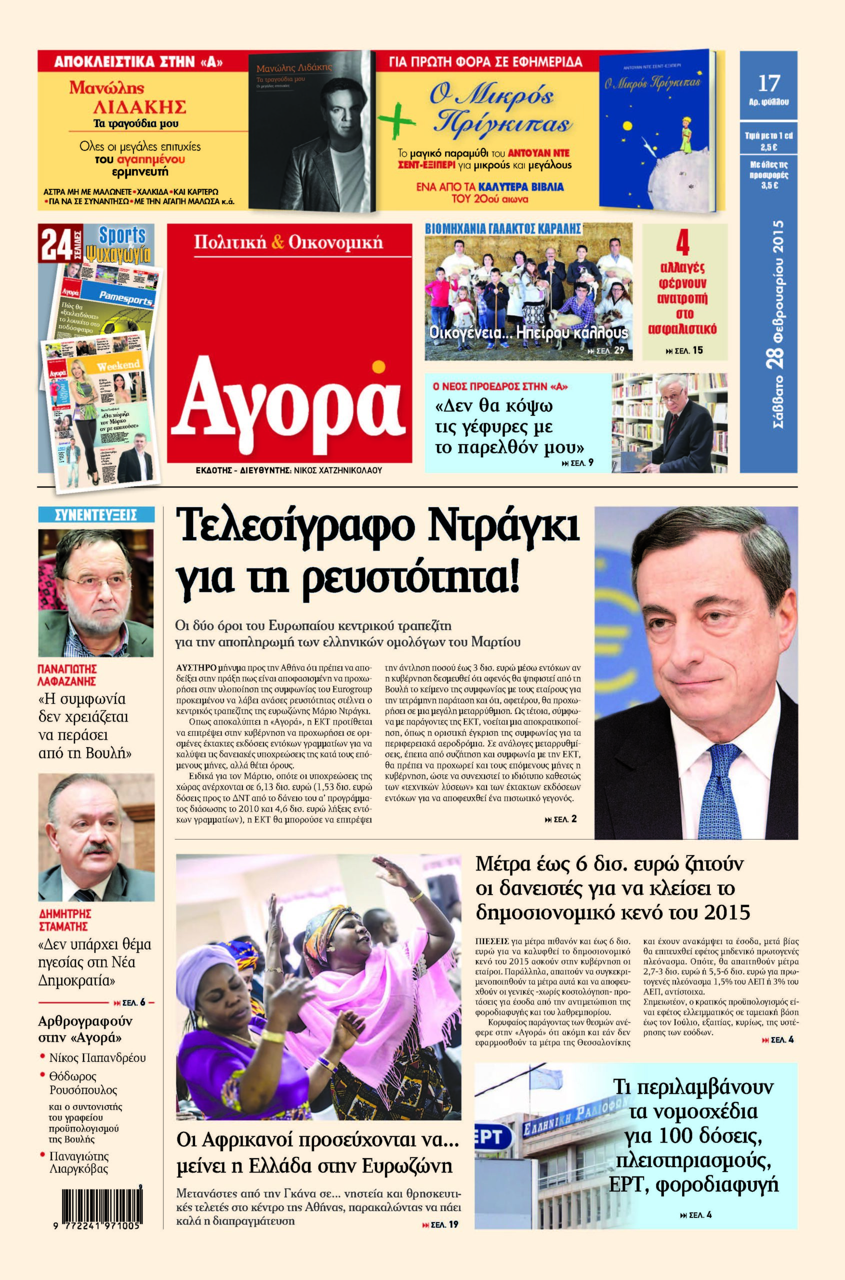 H «Αγορά» που κυκλοφορεί σήμερα